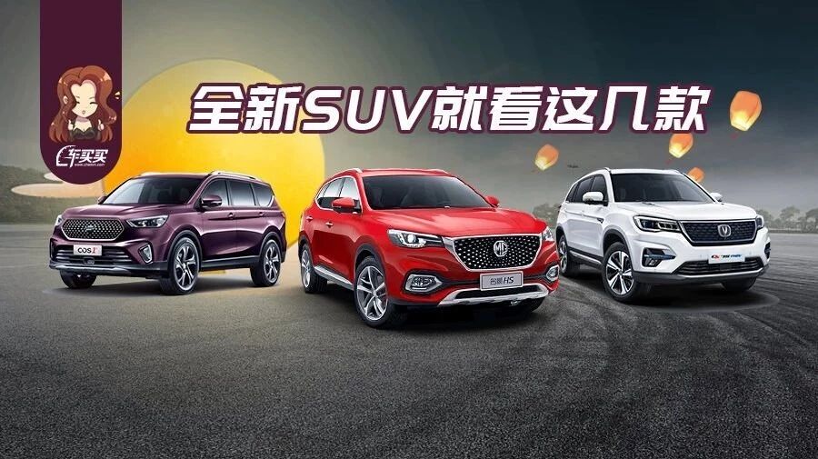 6.6万起买哈弗 这9款全新SUV是不是你的菜？