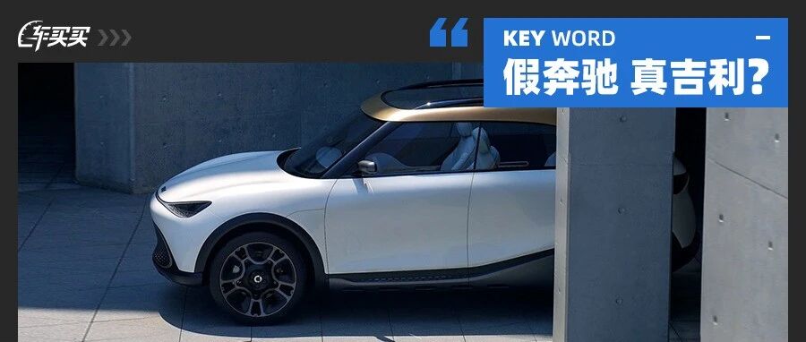 奔驰SUV吉利造？哈弗老大哥搞起了复古！这波免购置税新车明年驾到！