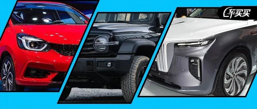 红旗 本田 大众等重磅新车来袭 最低不到十万！看完我都想买！