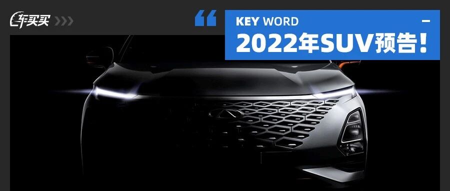 比H6更好看！加长轴距还便宜了？2022年这些SUV必看！
