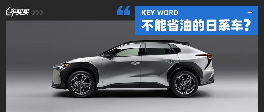 不能省油的日系车！这波新车抛弃发动机 表现还不如中国品牌？