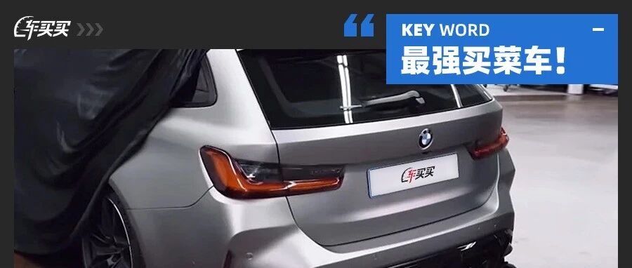3.0T+8AT+四驱！这宝马新车即将发布 会是最强买菜车？