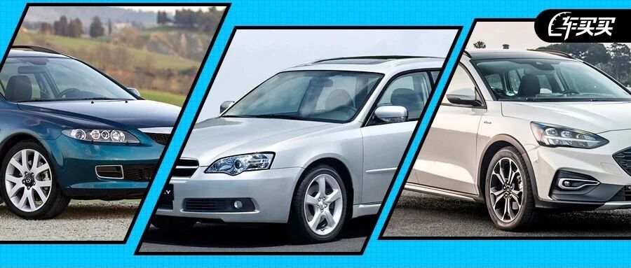 轿车底子 SUV空间 这些无敌好用的新车还得凉？