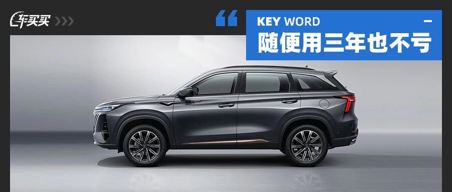 不比合资差！用三年还值63%？这些中国SUV随便买也不亏！