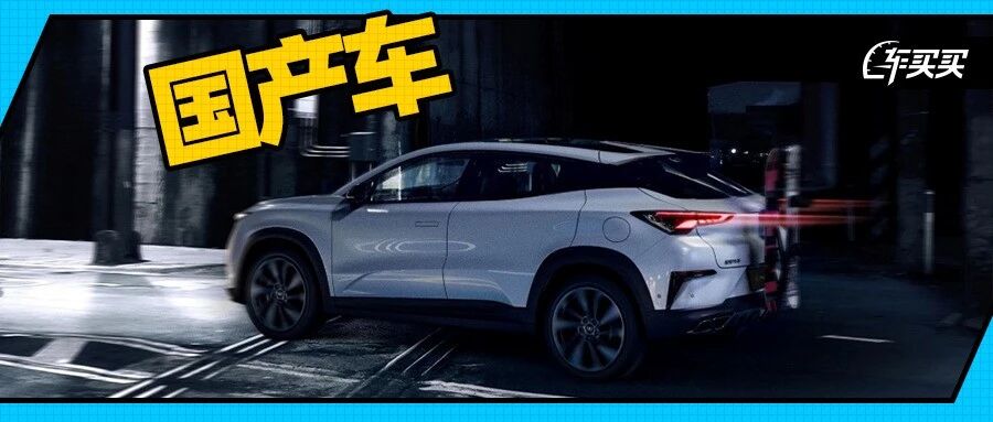 我就买国产车 咋滴？谁说中国品牌就一定差！