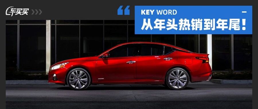 2.88万起小车月销破5万？这雅阁劲敌又回来了 12月这些车都卖爆了！