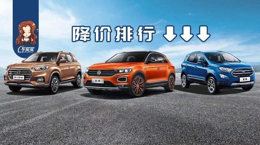 快出手！探歌最高降1.9万/现代ix35优惠1.3万！