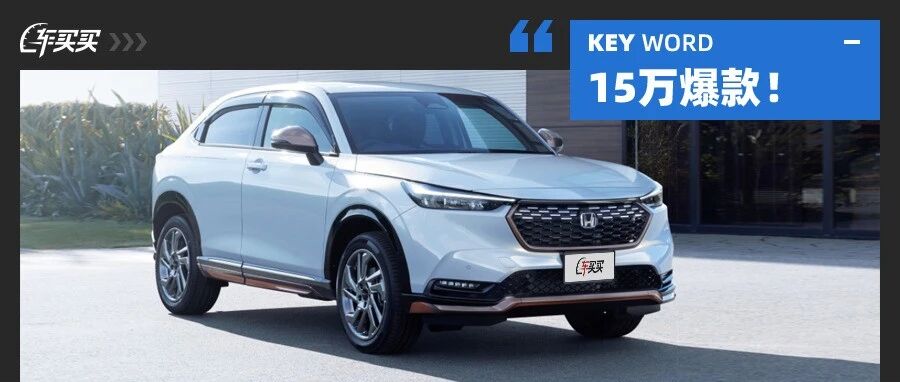 13.67万起!本田新款SUV日本上市 油耗仅4.0L 国产上市必买爆