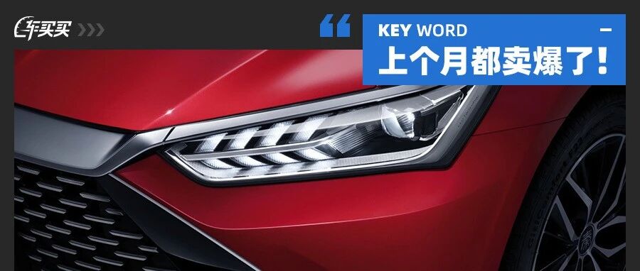 销量No.1不到3万起？一箱油跑1000km 10月这些轿车卖疯了！