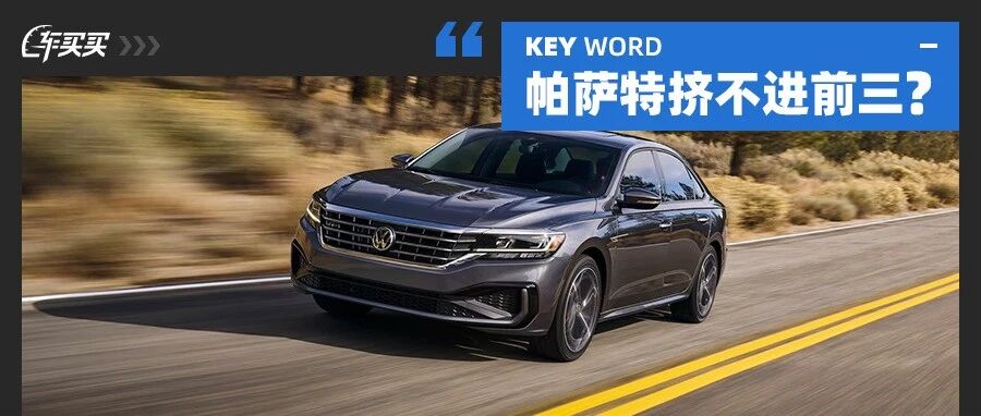 2021年最畅销B级车！这日系车No.1无人不服 帕萨特排不进前三？