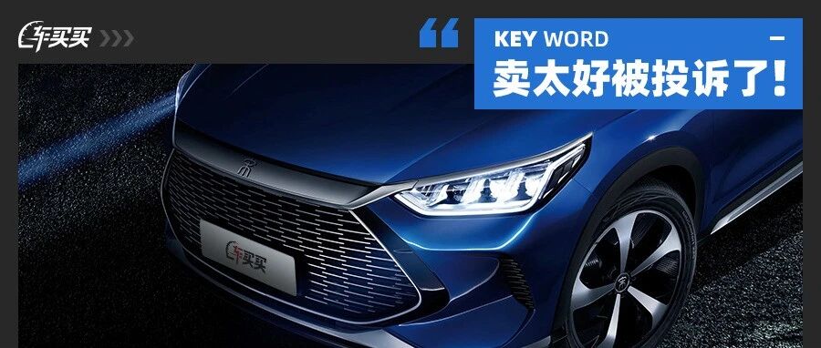 卖得太好被投诉！这14万级SUV一箱油跑1200km  工薪族都能轻松养？
