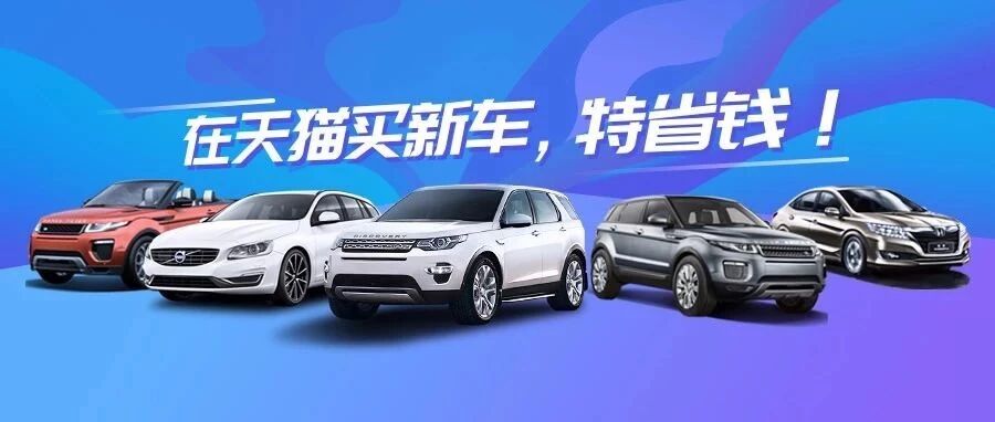 双11天猫正式卖车了！买车竟然能省下这么多？