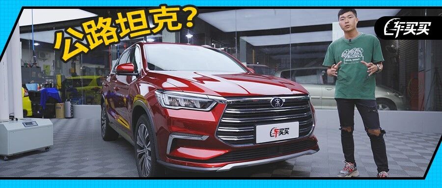 号称公路坦克！这台10万级中国SUV真心够硬