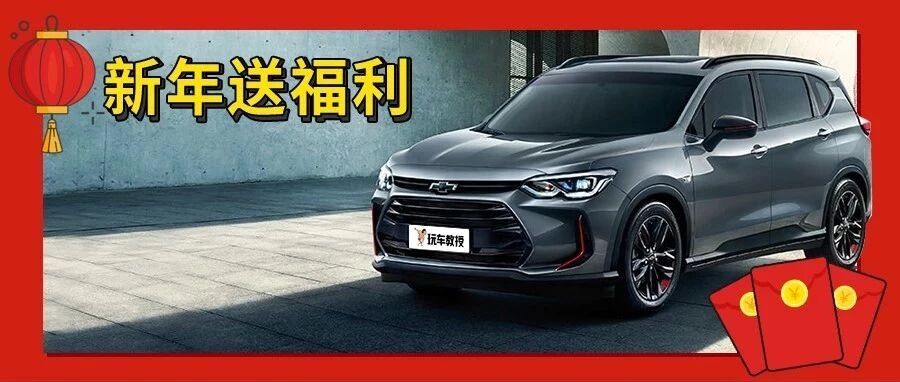 2019年必须开个好车回家！这个flag不立不行