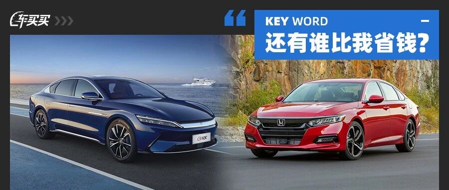 我 敢称20万级最省钱！你这日系车居然敢不服？