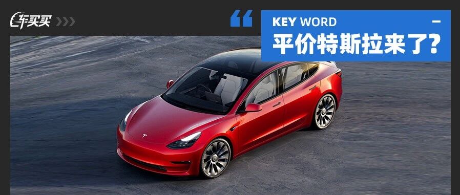 特斯拉又要降价了？五菱出敞篷小跑 这一大波新车真牛！