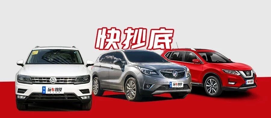 买车趁国庆 16万起步合资紧凑/中型SUV最高降5万！
