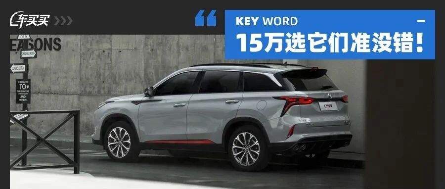 15万买啥SUV？中美日韩大对决 这10.69万起中国品牌SUV表现最佳？