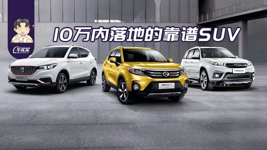 10万内能落地，这5款靠谱SUV最适合年轻人，必看！