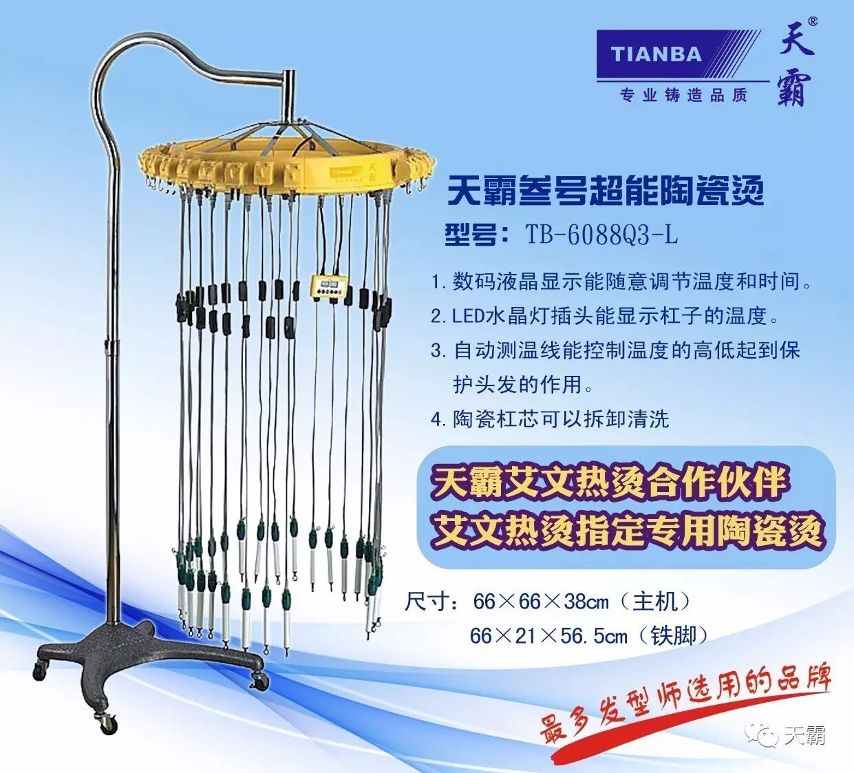 12支)带红外线灯 q2:天霸2号超能陶瓷烫系列 型号:tb-6088q2 分吊臂