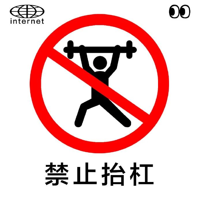 禁止抬杠前方100米瓜田禁止阴阳怪气打工人出没警告奕均文化(上海)