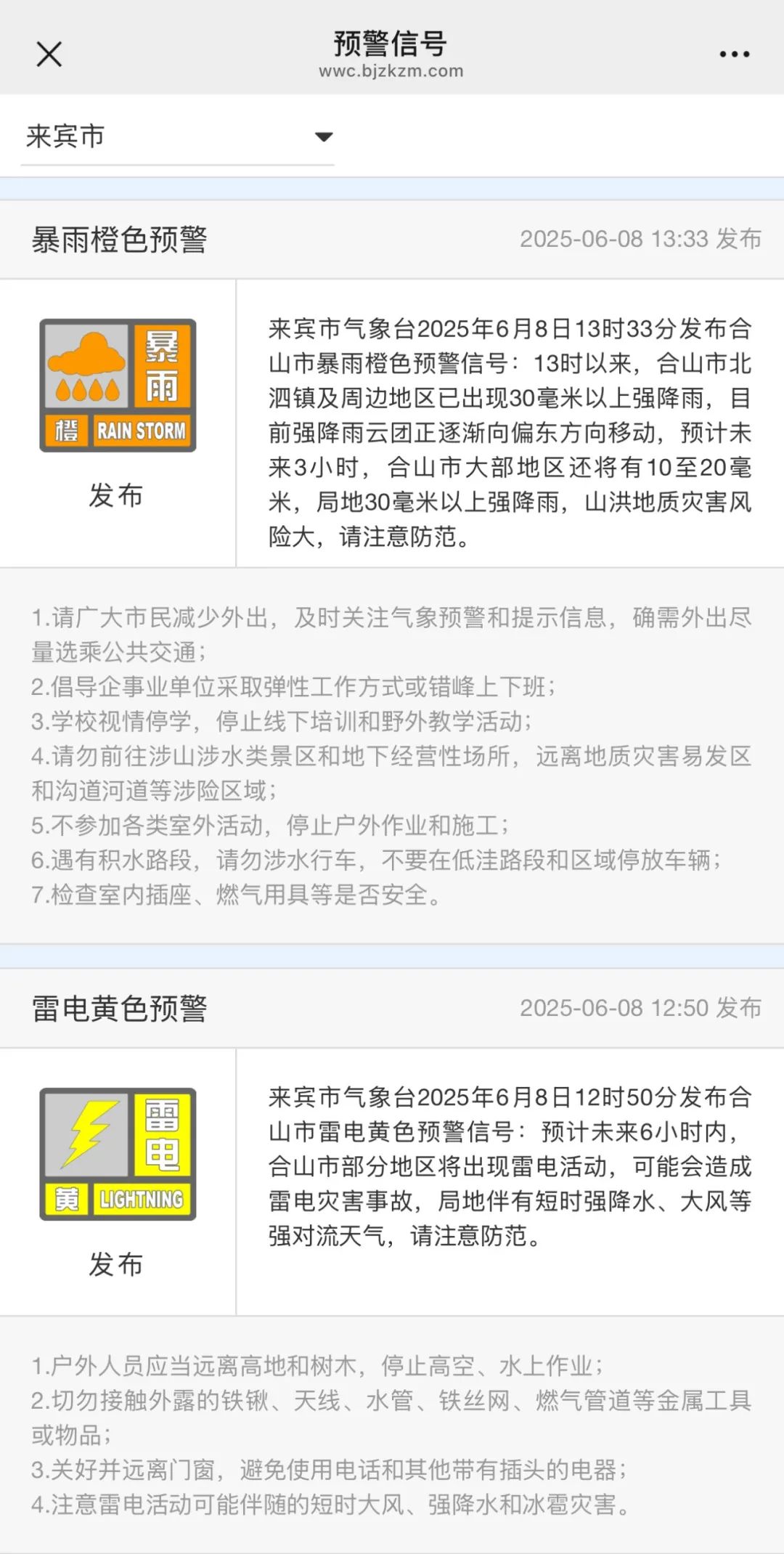 2025年06月08日来宾天气