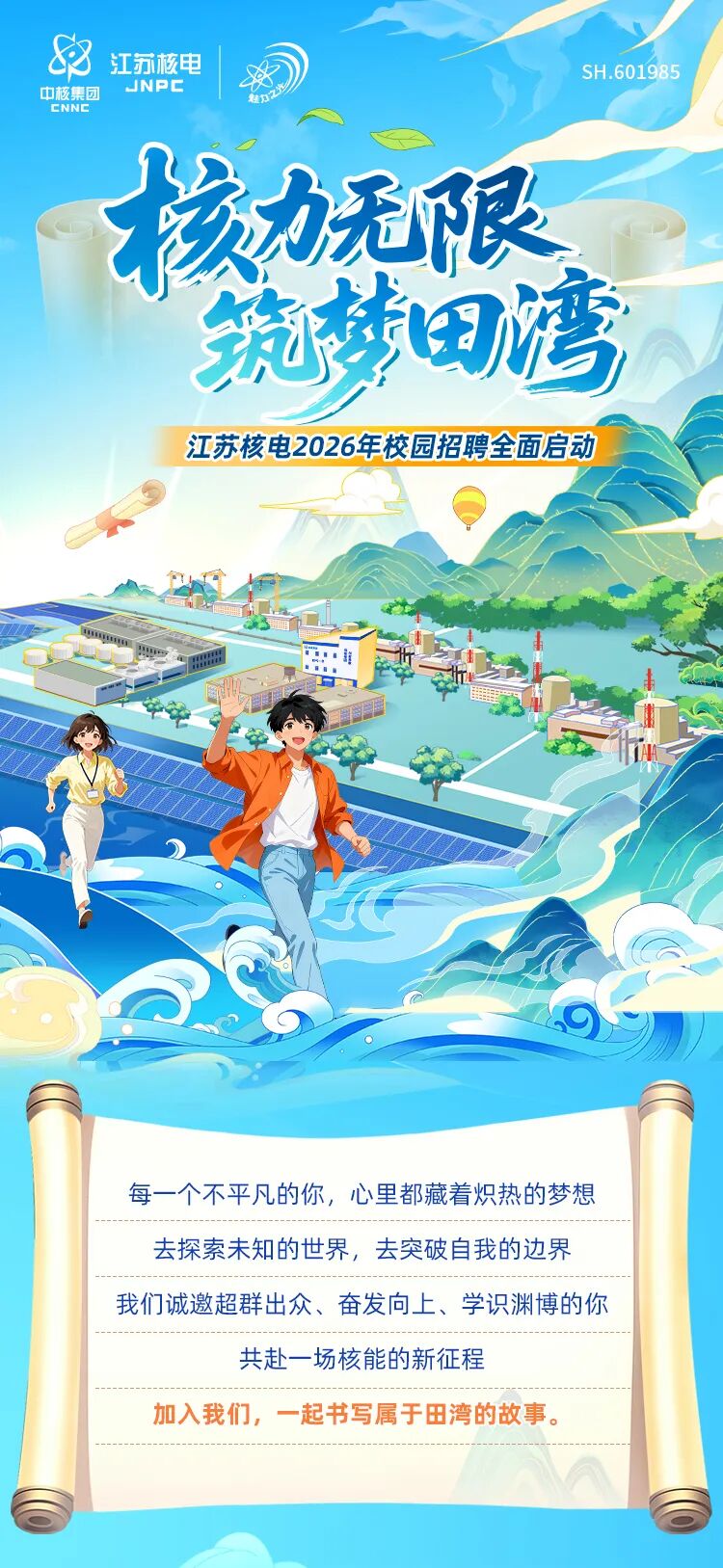 江苏核电推文44_01.jpg
