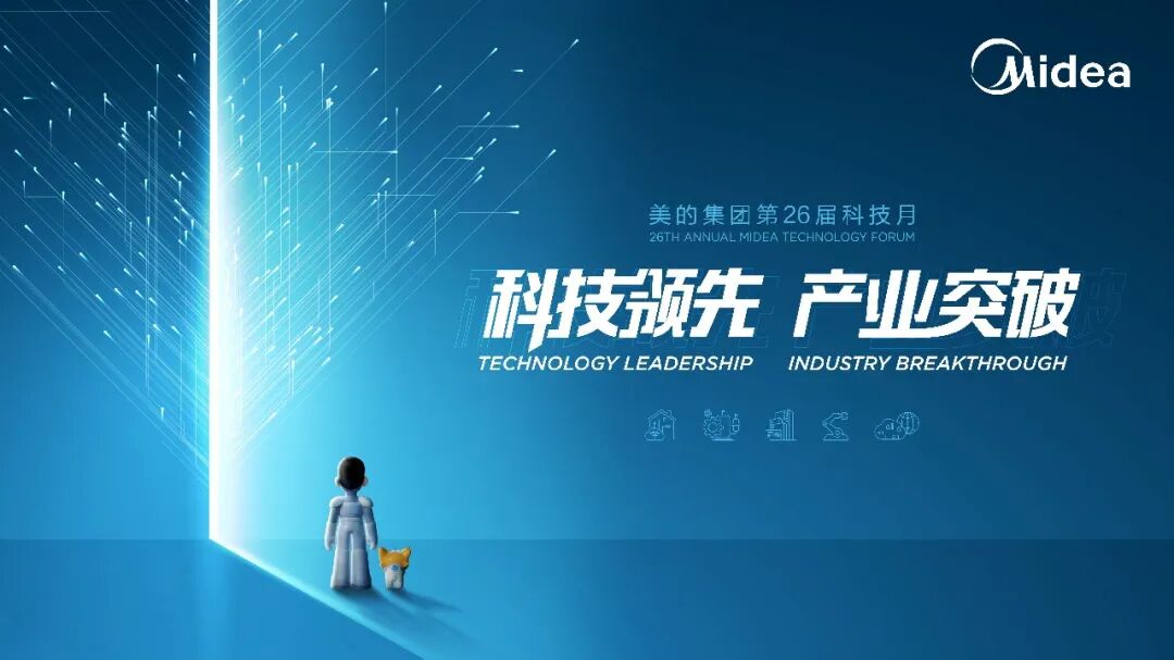 更领先的创新成果放大招的技术美的集团第26届科技月即将上线最后,m博