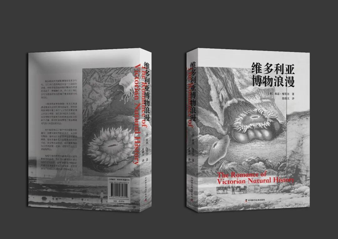 博物学的浪漫，在科学与艺术之间​丨展卷