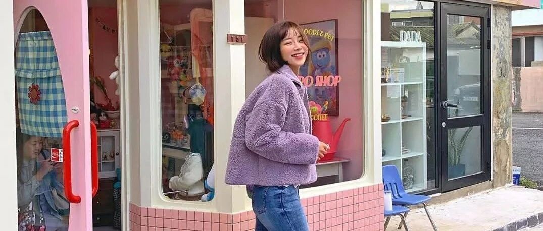 今年超火的羊羔毛你确定不来一件？