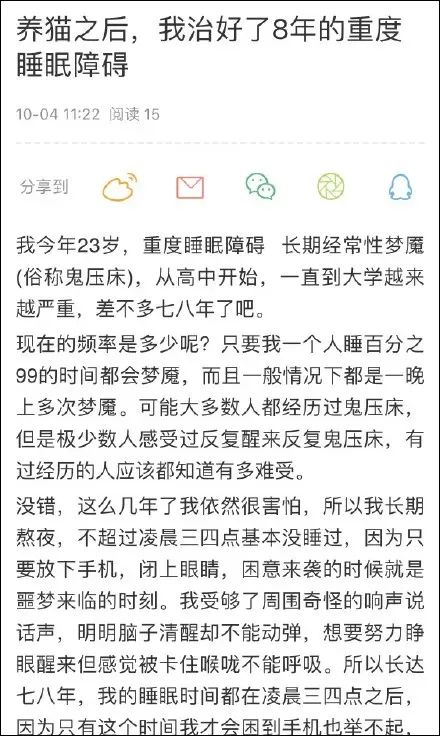 「每天深夜，貓都偷偷的守護著我！」 寵物 第4張