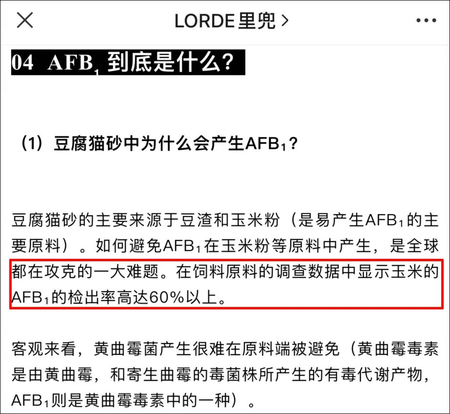 警告！裡兜豆腐貓砂的黃曲黴毒素過高！千萬別買了！ 寵物 第21張