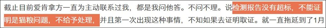 愛肯拿吃死貓實錘！貓主人還曬出檢測報告，卻被網暴罵心理有問題！ 寵物 第25張