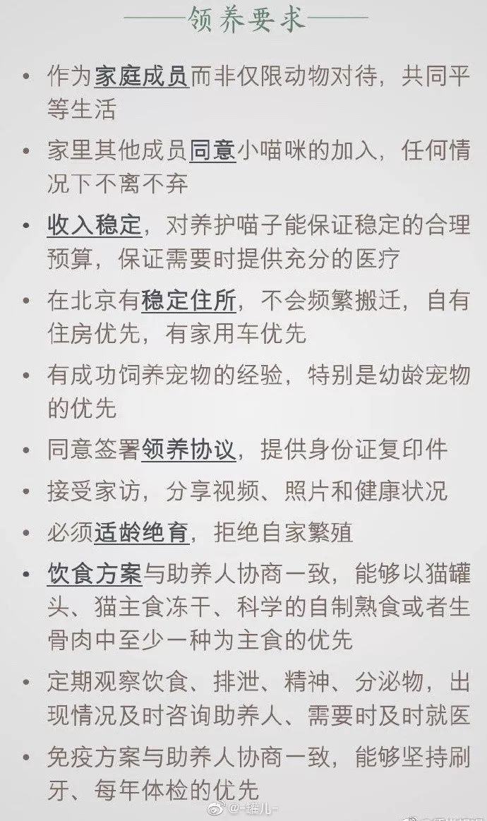 微博熱搜：「領養我救的貓，必須接受上門家訪！」 寵物 第8張