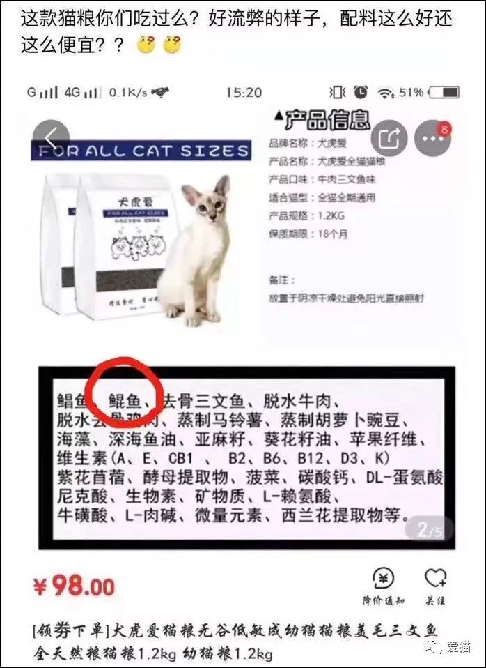 我在網上發現一種超沙雕的貓糧，竟用神獸「鯤魚」做原料～ 萌寵 第3張