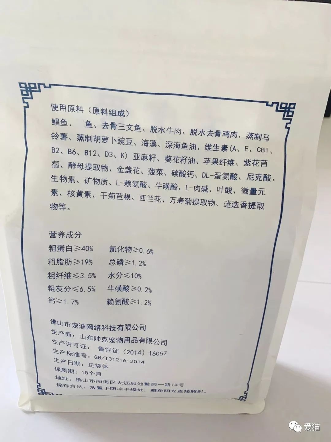 我在網上發現一種超沙雕的貓糧，竟用神獸「鯤魚」做原料～ 萌寵 第9張