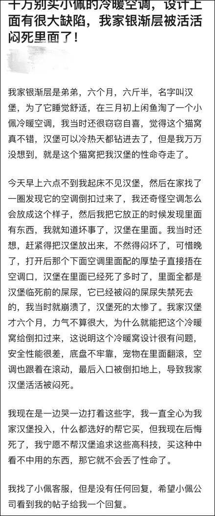 「我的貓因為小佩冷暖窩倒扣，而被活活悶死，太慘了！」 未分類 第3張