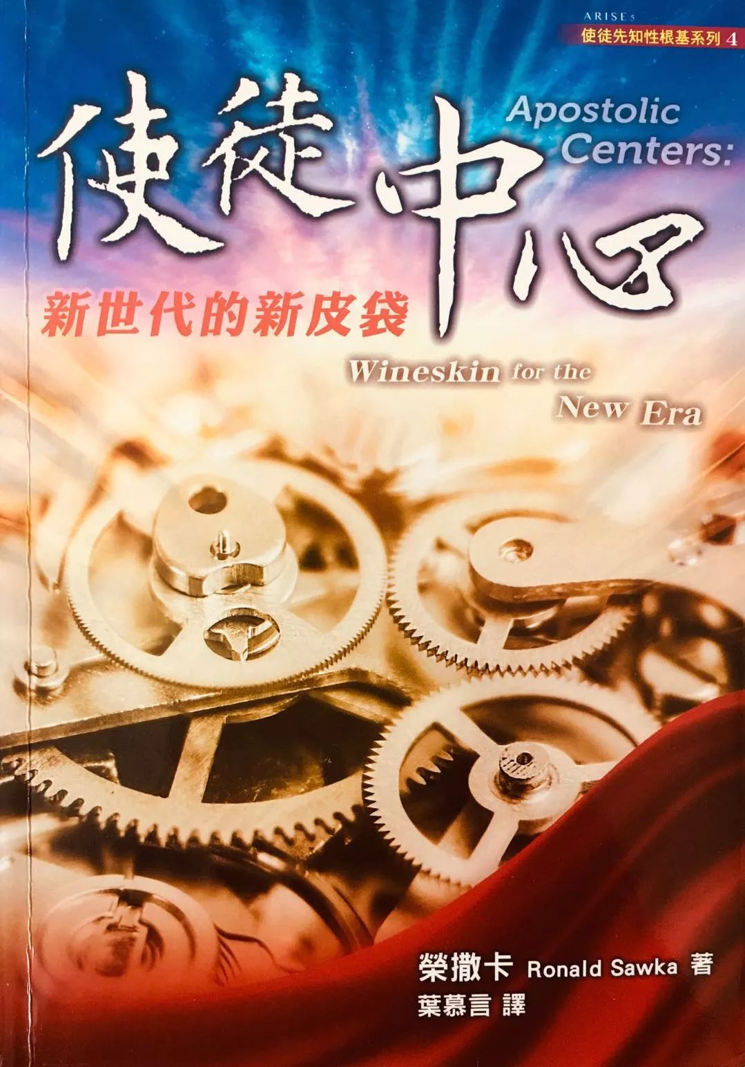 使徒中心 音频 第十一章扩张与君士坦丁的遗风 國度榮耀 微信公众号文章阅读 Wemp