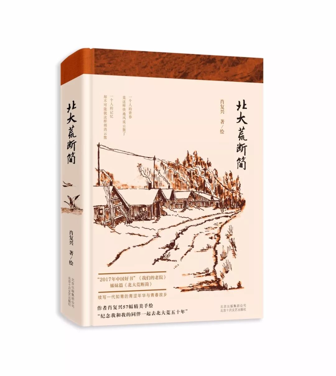 肖复兴的简介_肖复兴_四月的归来肖复兴简介