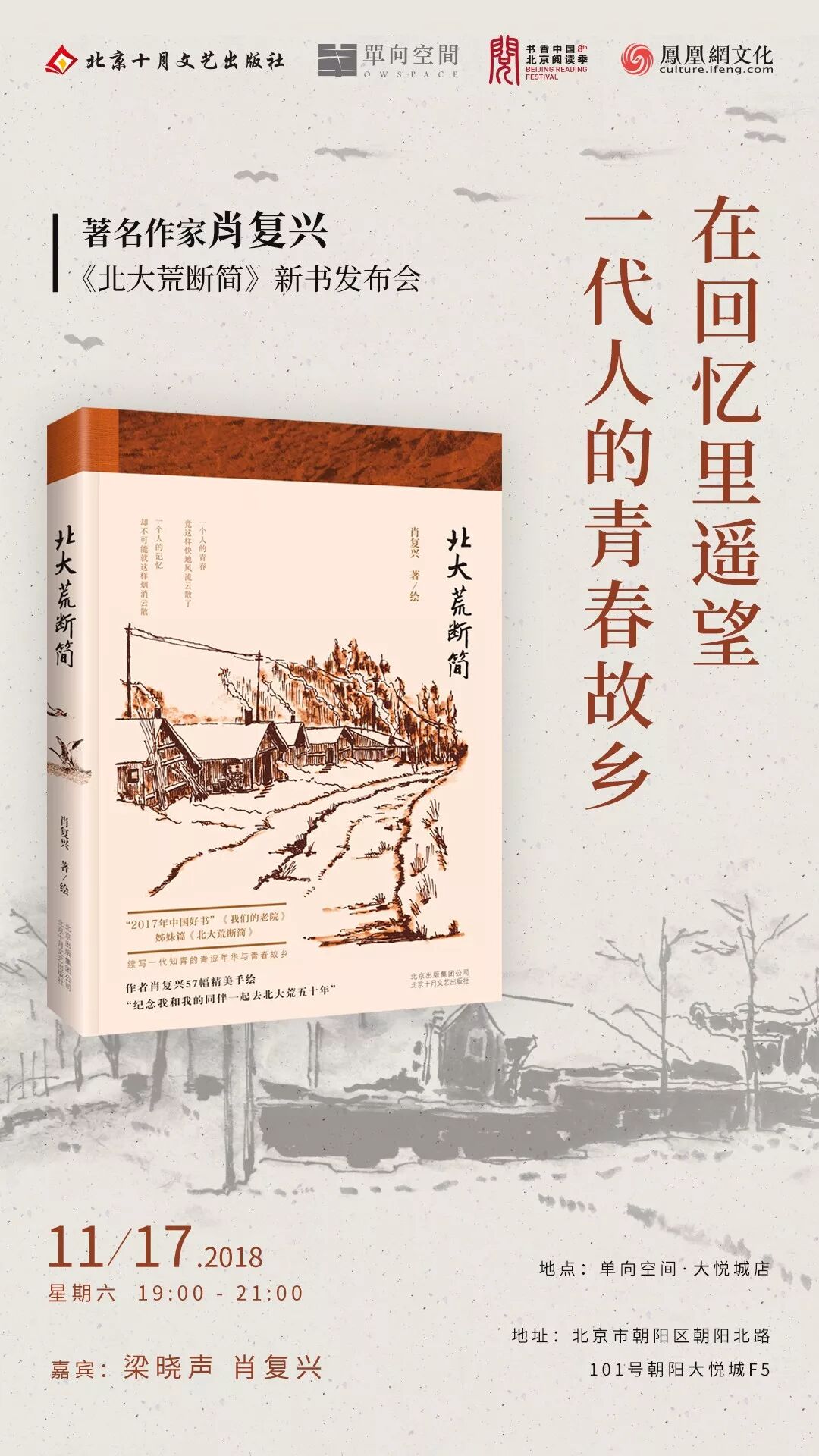 四月的归来肖复兴简介_肖复兴的简介_肖复兴