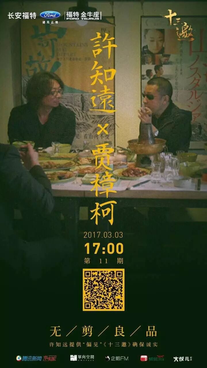 贾樟柯:我开始变成一个天体物理学家 | 十三邀