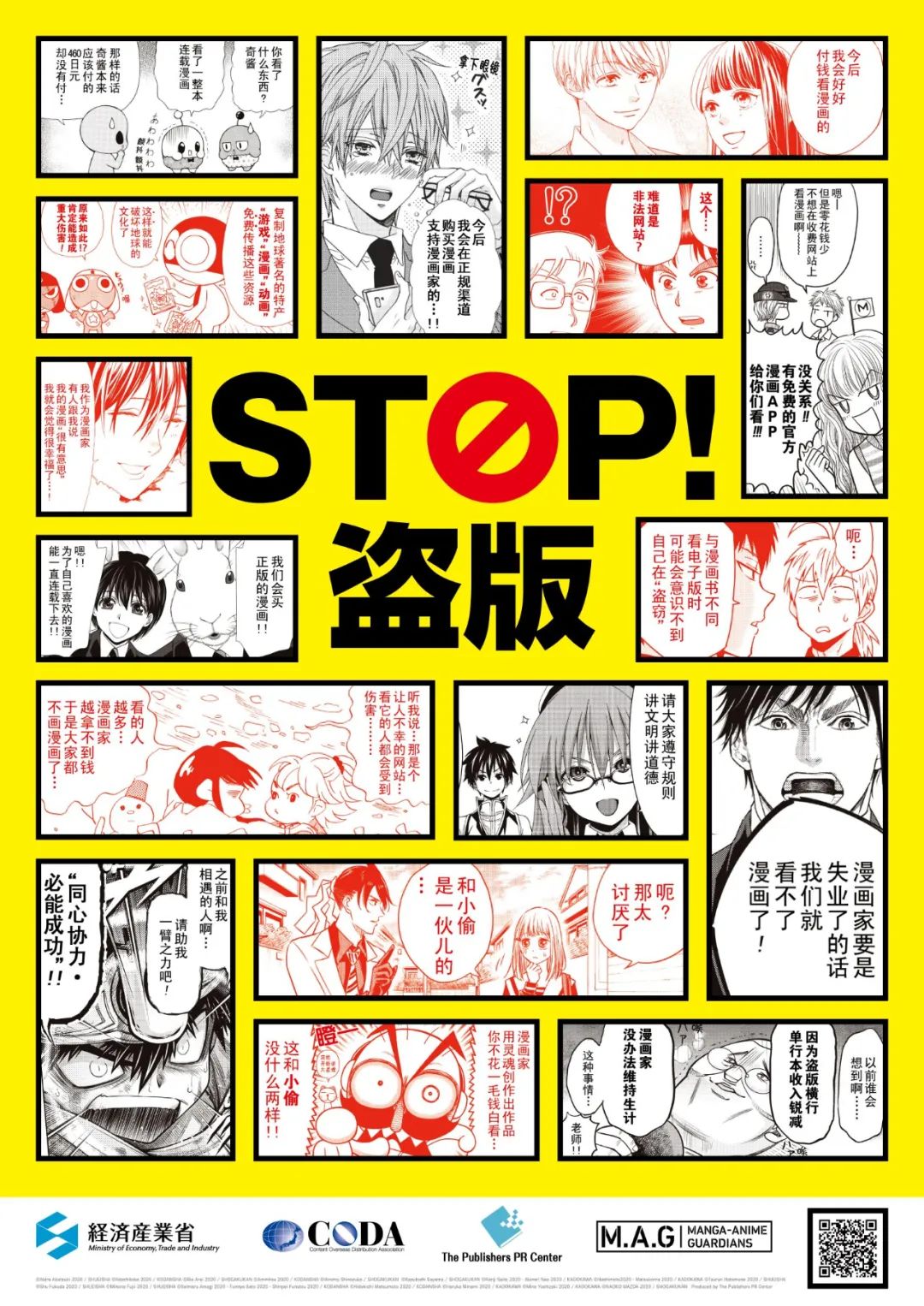 Stop 盗版 日本人气漫画家亲手绘制16部反盗版原创漫画 黑白漫文化 微信公众号文章阅读 Wemp