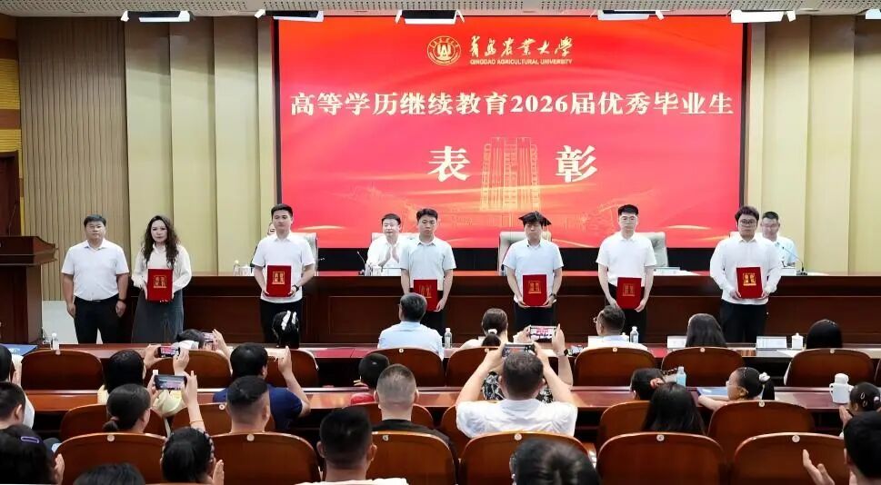 青岛农业大学举办高等学历继续教育2026届毕业生毕业典礼暨学位授予仪式(图6)