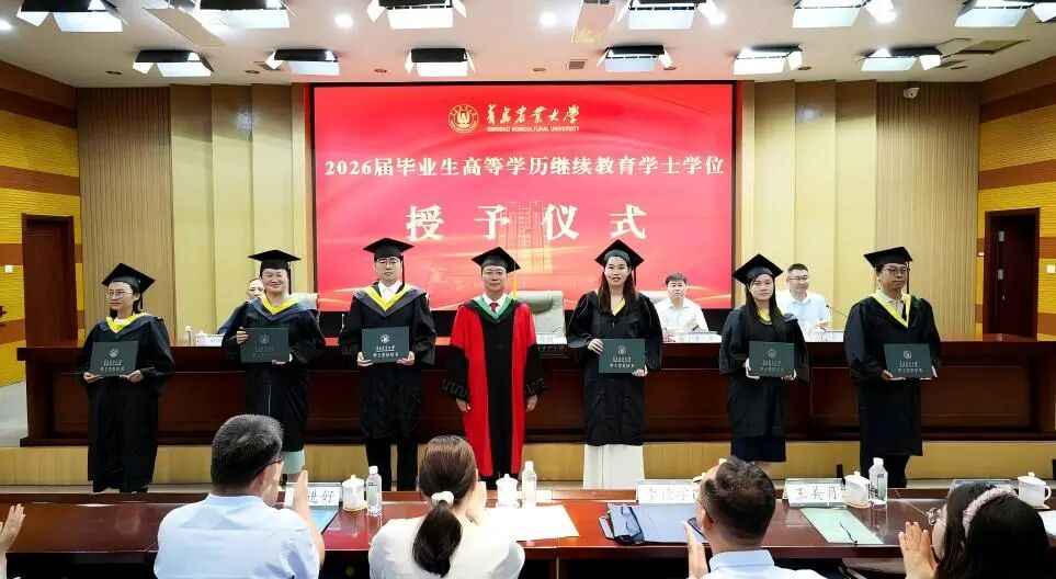 青岛农业大学举办高等学历继续教育2026届毕业生毕业典礼暨学位授予仪式(图5)
