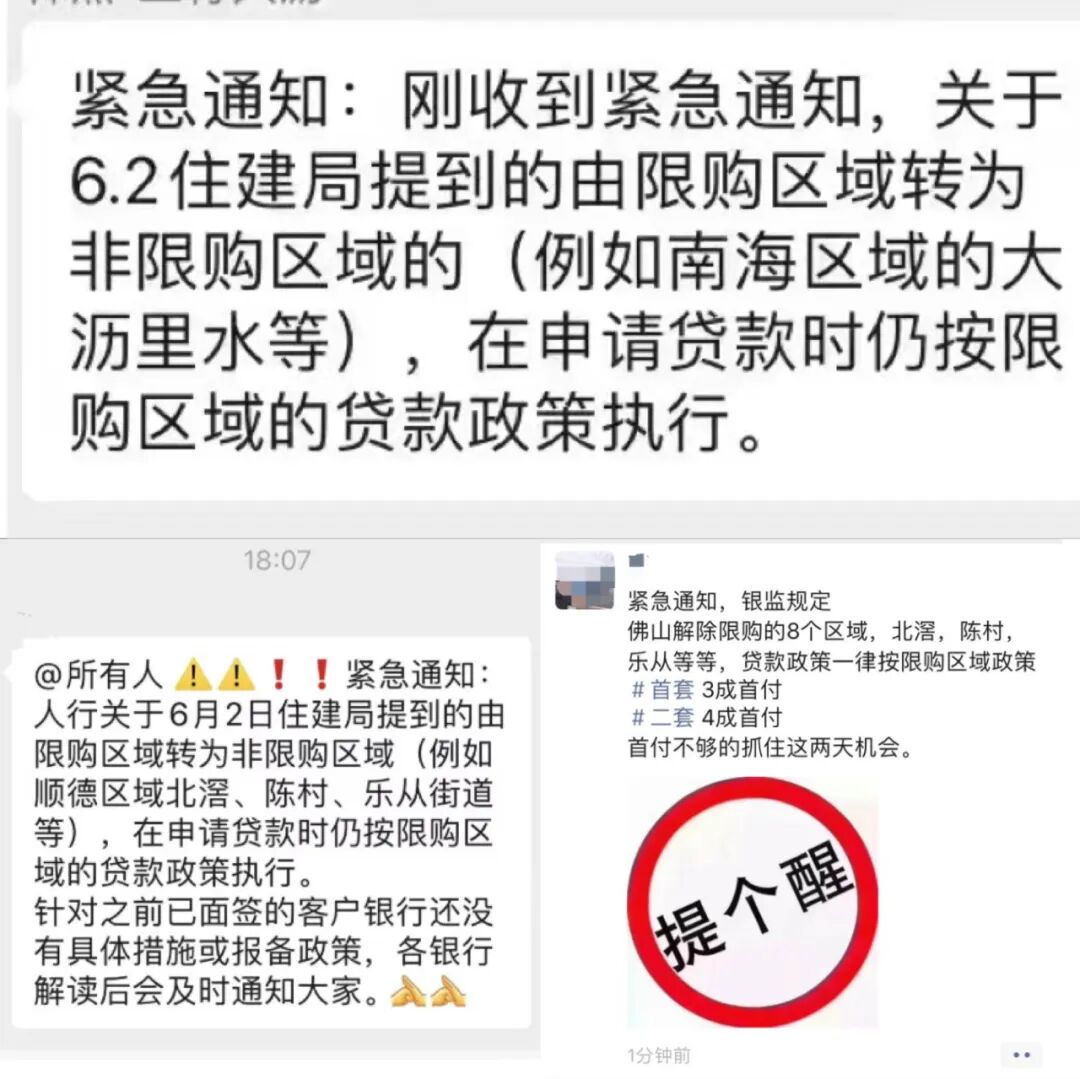 突发！佛山8大街镇变回3成*付！上周网签大涨61%！