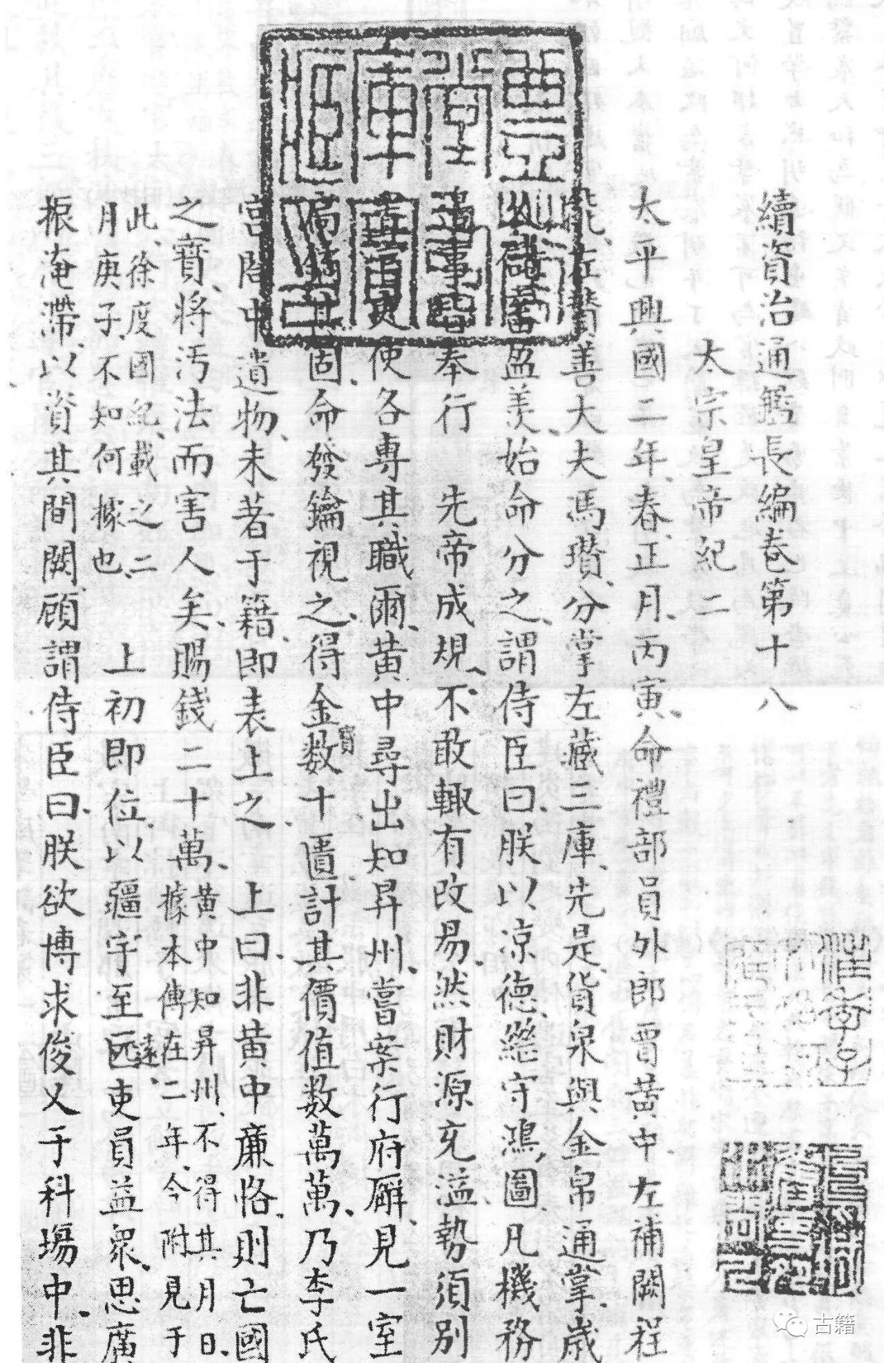 苗潤博 續資治通鑑長編 四庫底本之發現及其文獻價值 古籍 微文庫