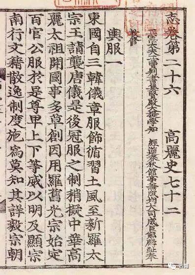 孙卫国：朝鲜王朝官修《高丽史》对元东征日本的历史书写- 全民收藏网