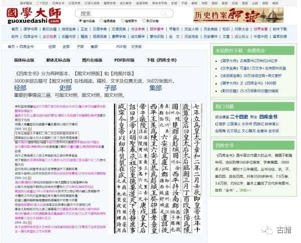 国学大师网创建6年后关站 曾被誉为 古籍汉字最强数据库 自由微信 Freewechat