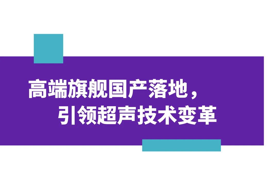 什么叫超声容积探头关爱无界，领创新声｜GE医疗超声CMEF盛况回放_https://www.jmylbn.com_新闻资讯_第9张