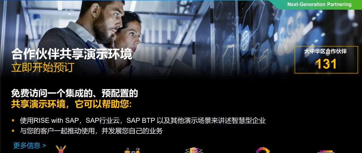 使用 SAPDemo Store 快速演示销售 Demo 环境 - 封面图